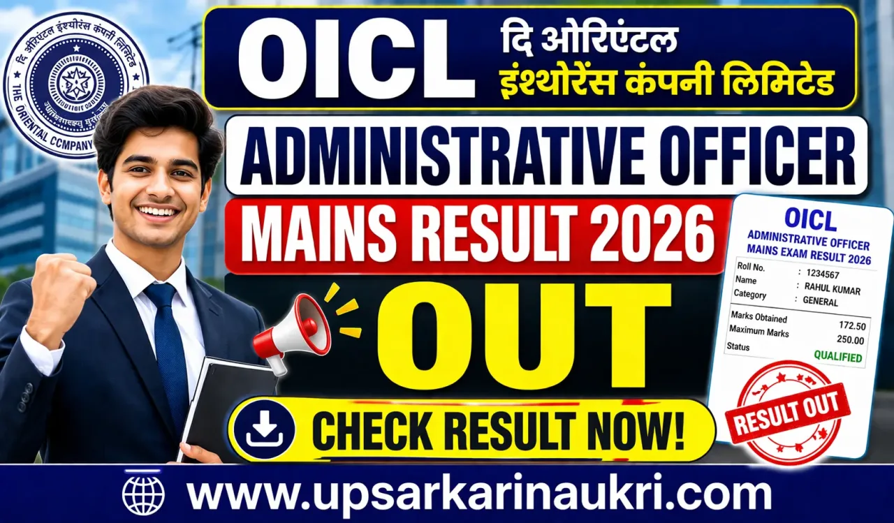 OICL Administrative Officer Mains Result 2026 – Out